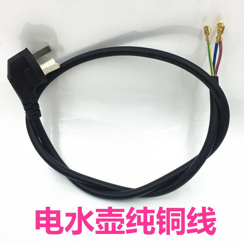 快速水壶电源线 烧水壶水壶电源线 电水壶 铜线 全长约90CM