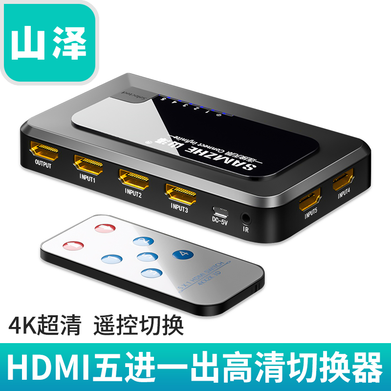 Yamazawa HDMI switcher 5 in 1 out HDMI splitter 3 4 5 in 1 out 4K HD remote control branch screen