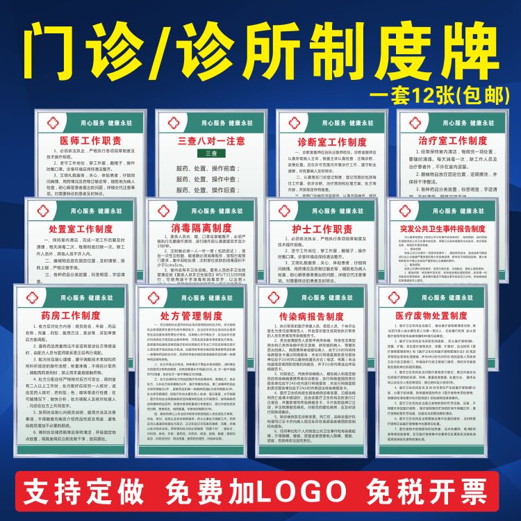 Individual clinic rules and regulations full set of hospital pharmacy outpatient health room management board upper wall customisation