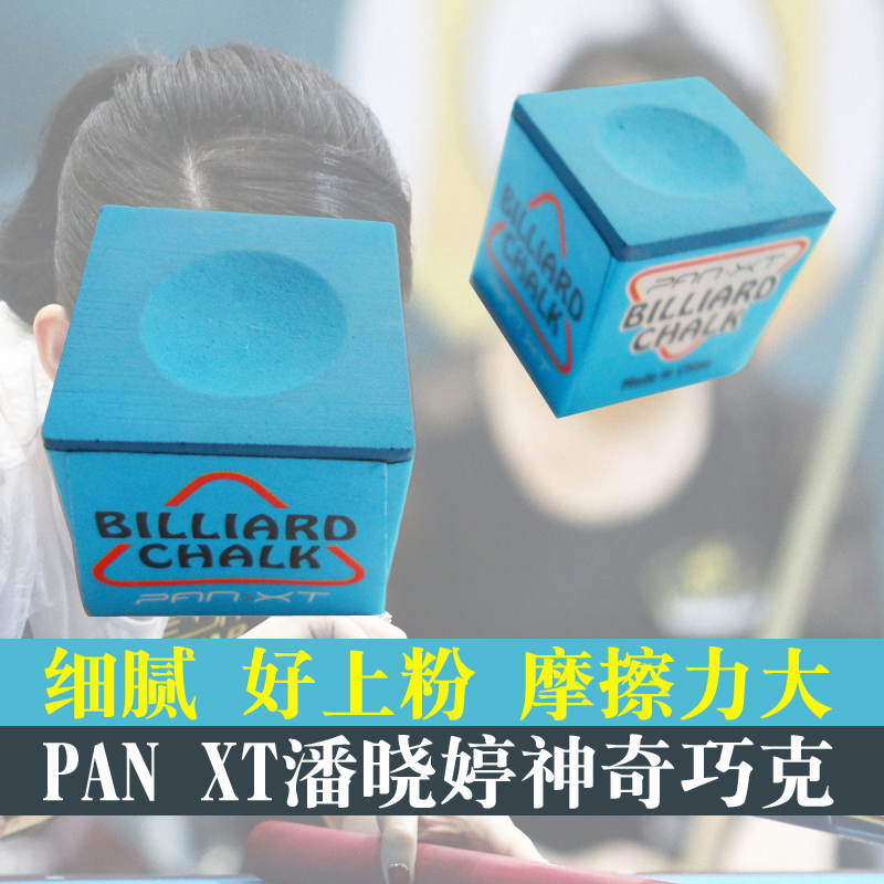 PAN XT Pan Xiaoting tailored to do amazing Qianke Oily Dexter ball Rod Lance Powder is easy to powder fine and polished