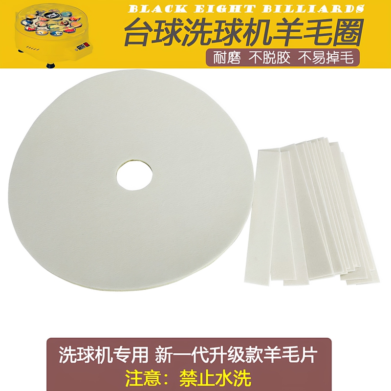 Dr. Billiards Wool Pad Ball Washing Machine Wool Ring American Polished Wool Patch Mid-Eight Billiards Ball Washing Liquid Accessories
