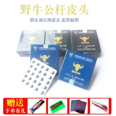 Bison billiard club leather head black eight Snoke table billiard club BALL room 10MM club public version hard H