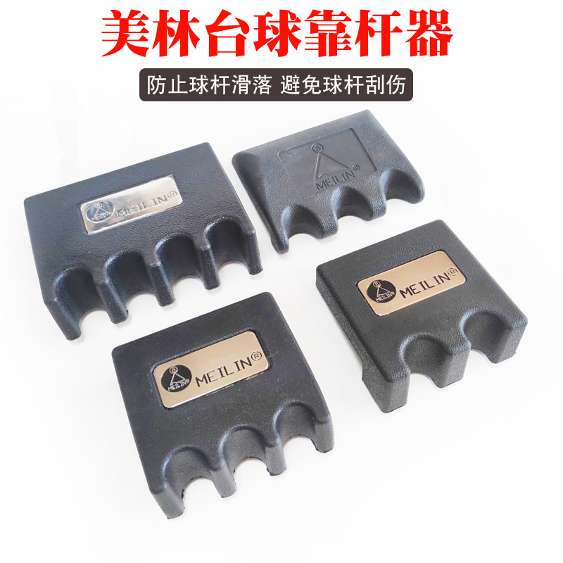 MEILIN Merrill Lynch Black Eight Billiard with lever instrumental 2 holes 3 holes 4 holes 5 holes Table Rod Holder and Anglo American