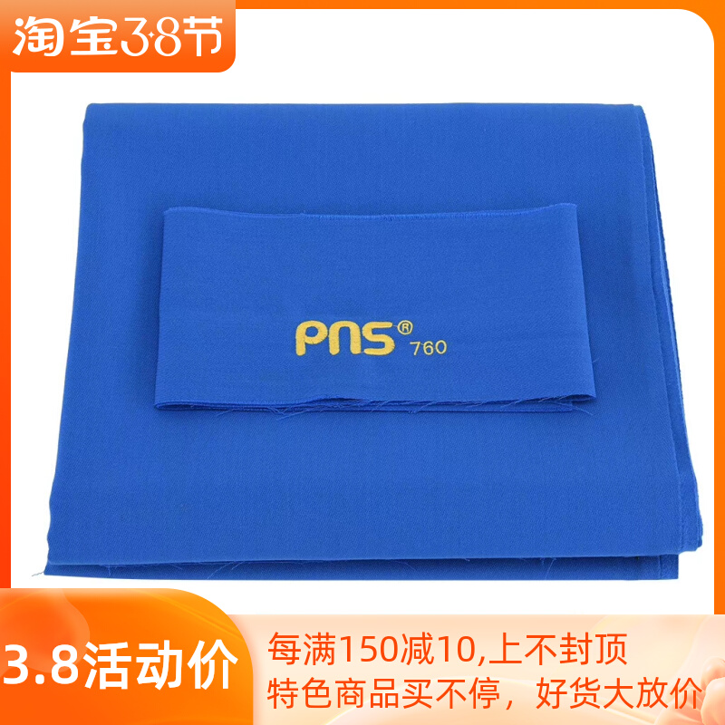 PNS Pines Billiard Cloth Blue Table Cloth Fancy Table Dedicated Fast Cloth American Nine-Ball Billiard Billiard Cloth