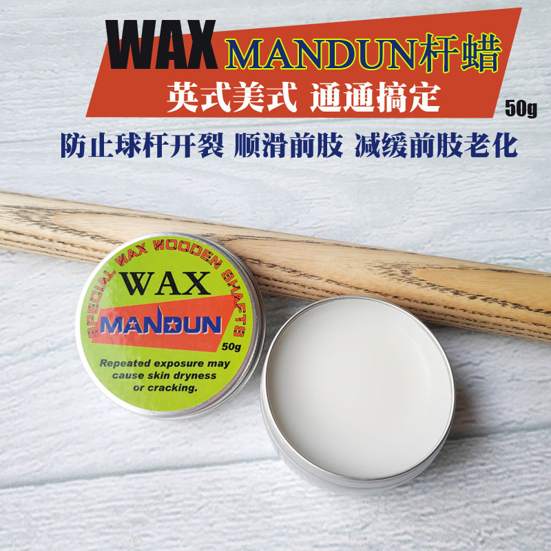 MANDUN billiard rod wax black eighty-six color small head bar Clean Nourishing anti-cracking American Big Head bar maintenance wax