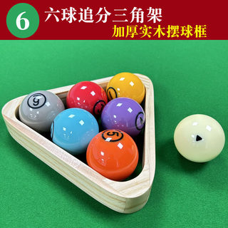 台球六球三角架追分三角框6球架台球追分实木摆球架中式黑八九球