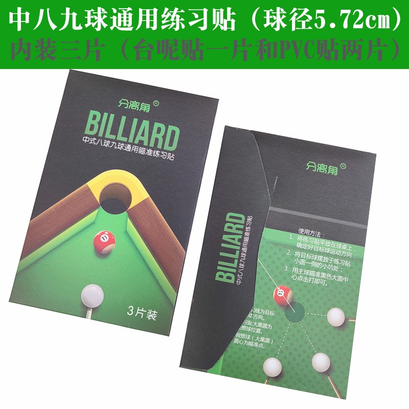 Black eight billiards aiming practice stickers Chinese billiards fancy nine-ball shot accuracy practice PVC auxiliary stickers two pieces