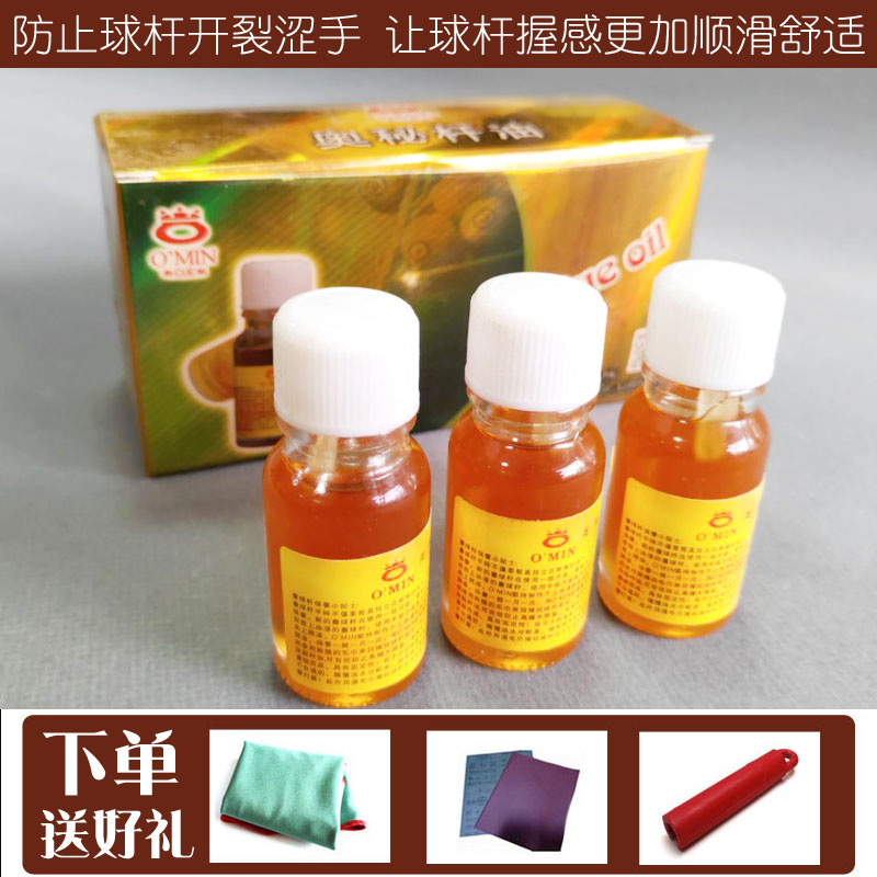 Mystery Omin special billiard club oil maintenance oil Olive oil billiard club maintenance effectively prevent cracking of the club