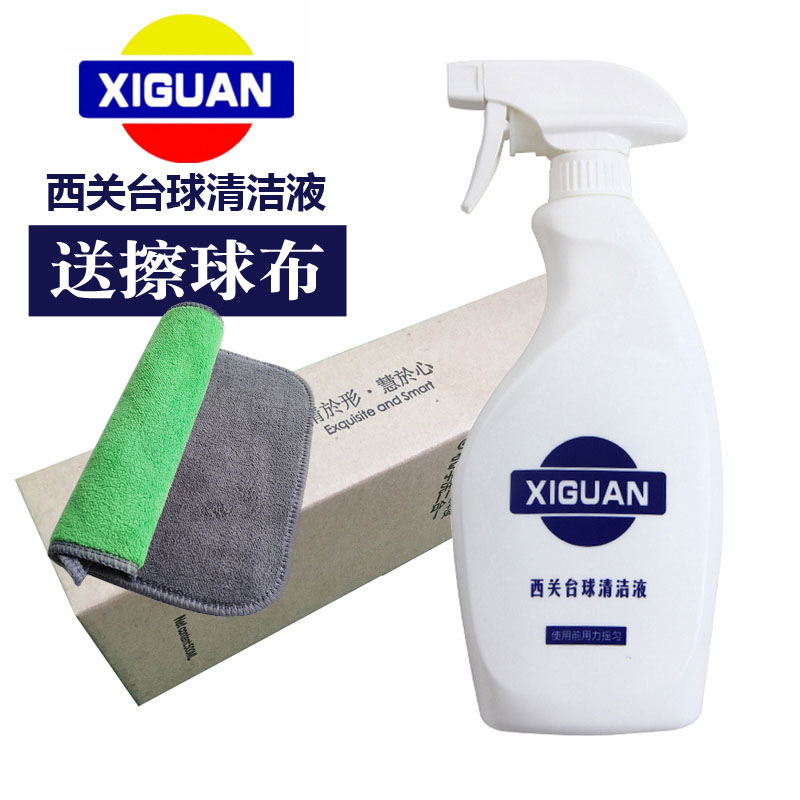 Xiguan ball washing liquid cleaning agent billiard ball cleaning agent ball wax billiard ball maintenance decontamination washing machine cleaning liquid