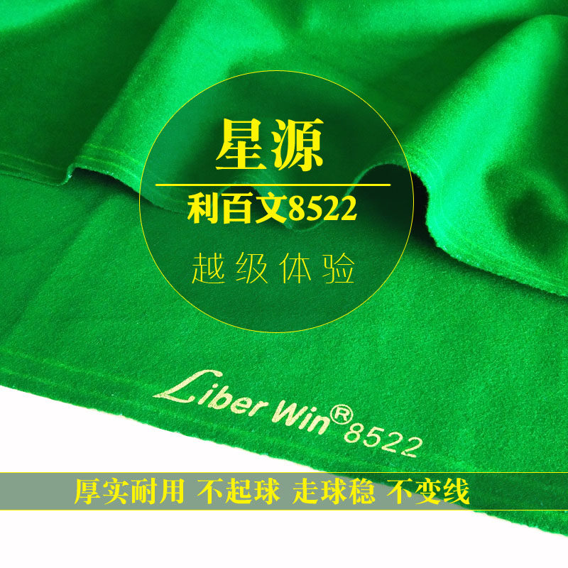 Xingyuan Liberwin8522 black eight billiard table cloth thickened inverted Shun Mao Australian Mao table cloth Strong and resistant to playing billiard cloth