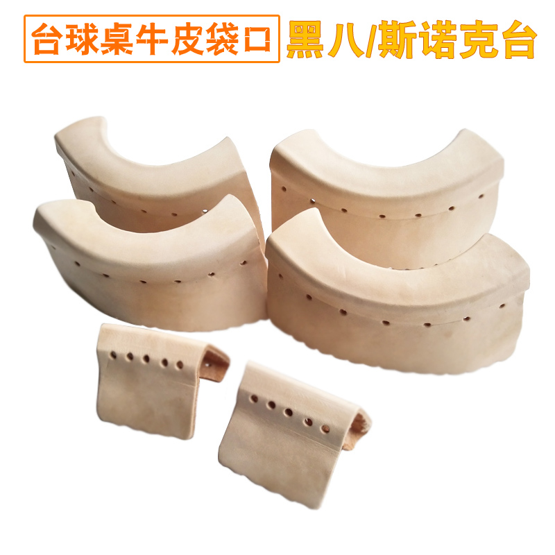 Black eight pool table cowhide bag mouth black 8 sixteen color billiard table hole mouth leather snooker billiard table accessories