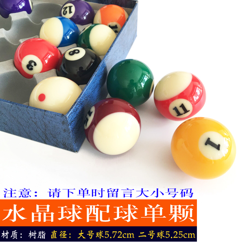 Domestic crystal black eight billiard ball standard large ball Black 8 sixteen color No 2 billiards loose ball single sale