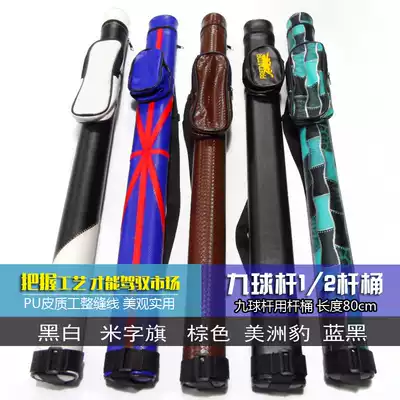 Fashion American nine-ball barrel barrel 1 2 big head pupu leather tube bag 2 hole fancy pool club box 82cm length