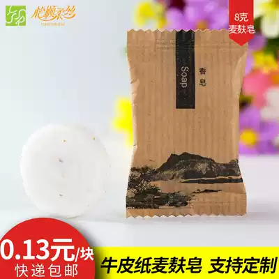 Hotel Hotel Disposable Soap Kraft Paper 8G Round Wheat Bran Small Soap Tablets Guest Room Toiletry