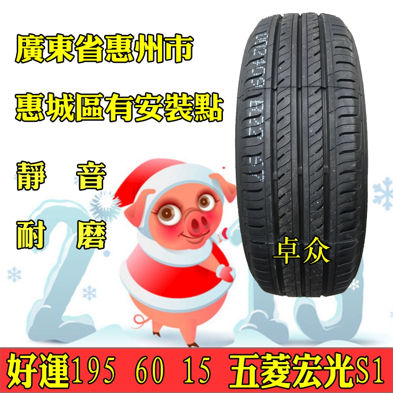 Lốp xe may mắn 195 / 60R15 RP28 RP29 88H Wending Hongguang S1 gói ban đầu - Lốp xe