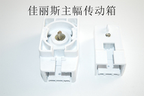  Manual electric Jialis sun room canopy curtain Canopy curtain remote control electric automatic motor transmission box head accessories