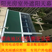  Glass sun room roof outdoor electric automatic remote control heat insulation shading waterproof and sunscreen telescopic canopy canopy curtain