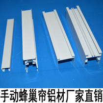  Glass sun room sunshade top curtain Manual electric automatic honeycomb curtain ceiling curtain Aluminum alloy track accessories direct sales