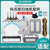 Covos sweeper accessories DN33 DN55 DN36 DN39 DN520 side brush rag roller brush