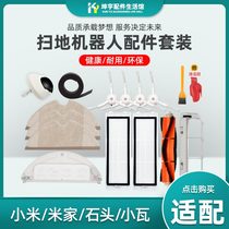 Adapting Mijia Xiaomi stone sweeping robot accessories 2 generation T61 S50 small tile side brush Haipa rag filter