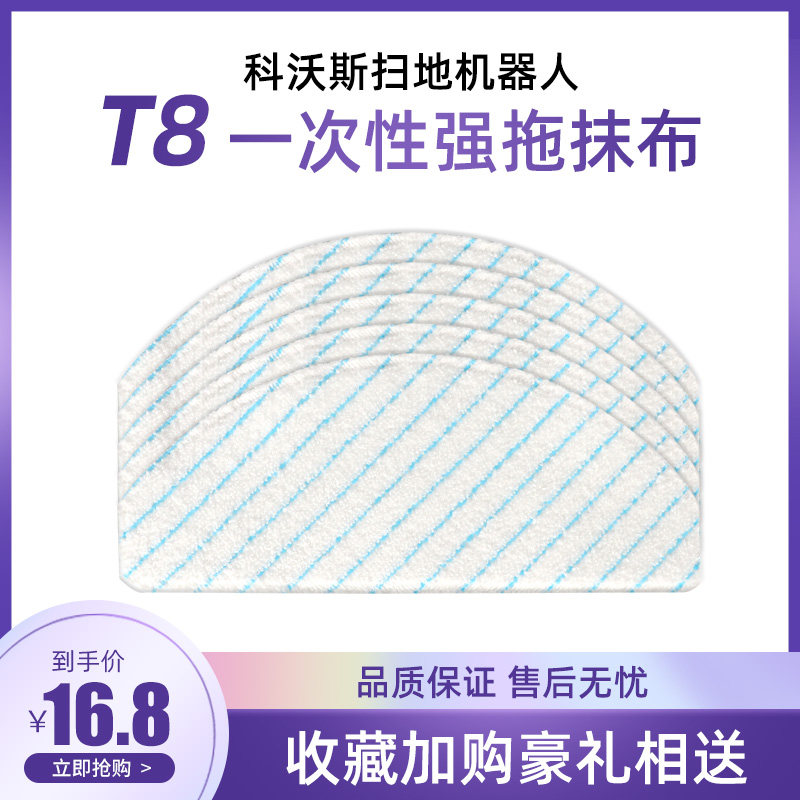 Adaption Cobos sweeper Robot Accessories T9powerT8AIVI Free Wash Disposable Strong Drag Rag Dust Bag