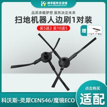 Cobos Lingxi sweeping robot accessories CEN546 magic mirror ECO cocoa glass CEN663 side brush 1 pair