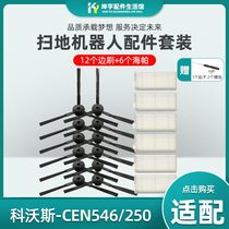 Cobos treasure CEN546 250 Lingxi sweeping robot accessories magic mirror ECO Haipa filter cotton edge brush