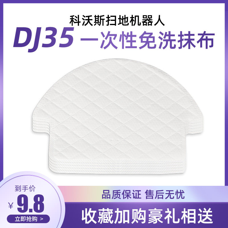 Adapt to KVOSS SET Robot Accessories Disposable DJ35 DJ36 Cleaning Cleaning Cleaning Cleaning Cleaning Solution