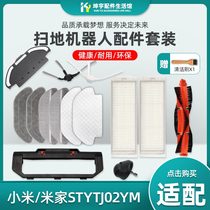 Xiaomi Mi Home Sweeper Trauler Robot LDS Laser Navigation Accessories STYTJ02YM Rag Roll Brush Filter Screen Edge Brush