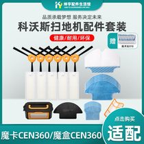 Covos sweeper accessories magic card CEN360 361 Dora 330 Tomahawk CR333 Hepah rag edge brush