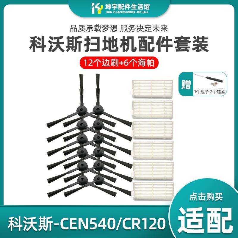 Kobos Side Brushed Ground Treasure Magic Mirror S540 Sweeper Human CR120 Special Accessories Haipa Filter Cotton