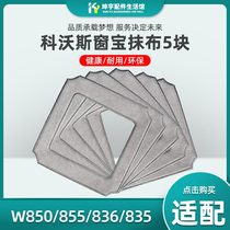 Cobos window treasure cleaning robot accessories W850W855W836W880W83S window wipe 5 Pack