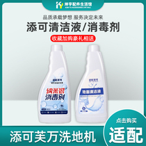 Adapted to add TINECO washground floor cleaning liquid ve ten thousand main brush roll brush strainer ground floor cleanser accessories