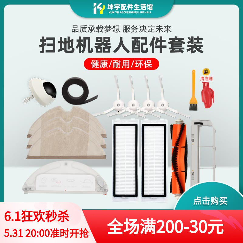 Adapted rice family small rice stone sweeping machine human accessories 2 generation T61 S50 small tile edge brushed haipa rag strainer