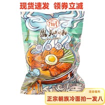 Dingzhiwei Korean Cold Noodles Northeast Korea Authentic Sweet and Sour 370g*8 Packs of Convenient and Fast Northeastern Cold Noodles