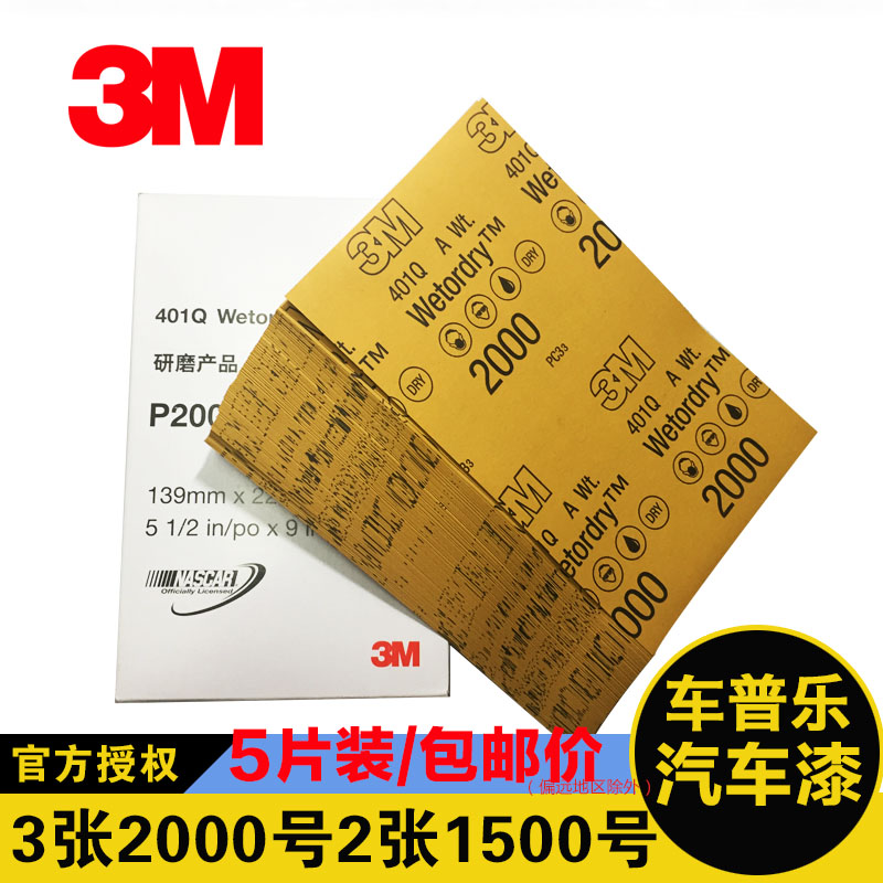 3m beauty sandpaper 2000 mesh car painted face polished polished 1500 # scratched water sanson metal 1000 meme