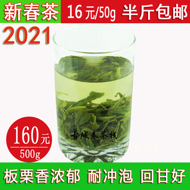 2021 Rizhao Green Tea Spring Tea New Tea Premium fried green fried green green tea 50g chestnut flavor half a catty