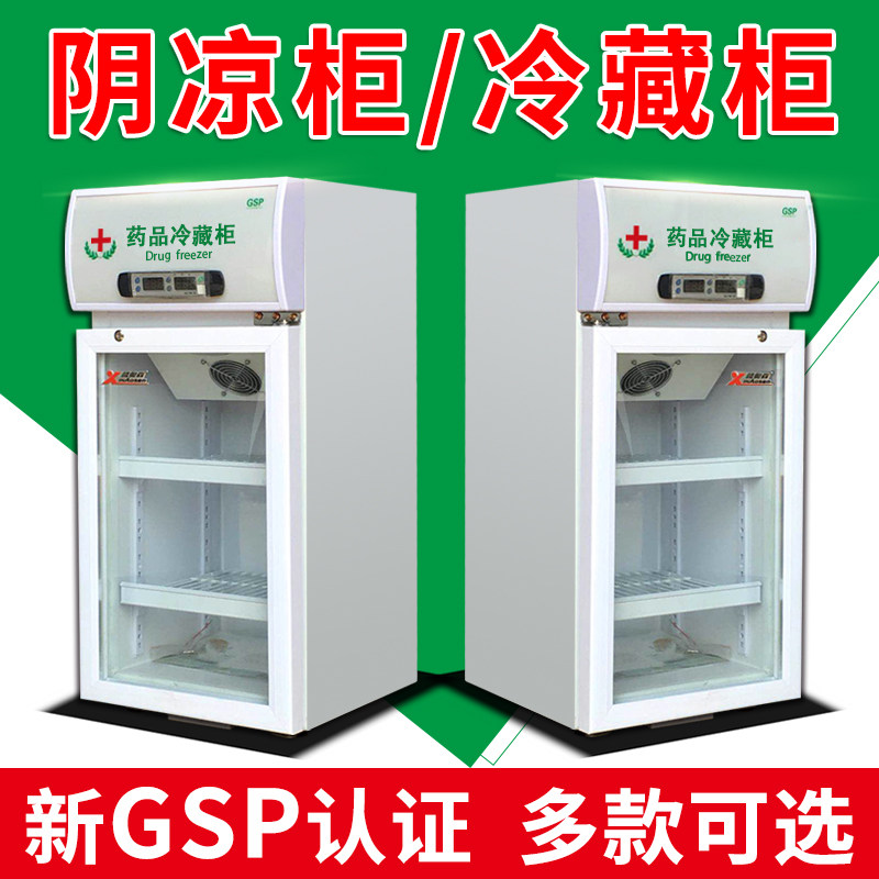 Medicine Shady Cabinet Medical GSP Certified Medicine With Refrigerated Cabinet Display Cabinet Pharmacy Double Door Dispensary Small Fridge