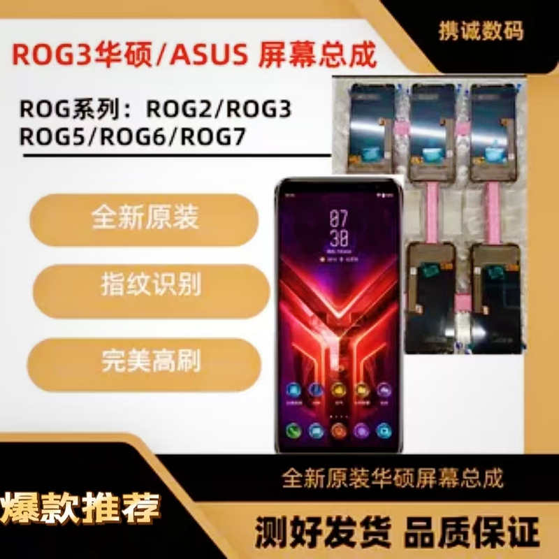Suitable for Asus Rog3/Zs661Kl/Rog2 2Nd Generation 3Rd Generation Screen Assembly Rog5/6/7 Brand New Original