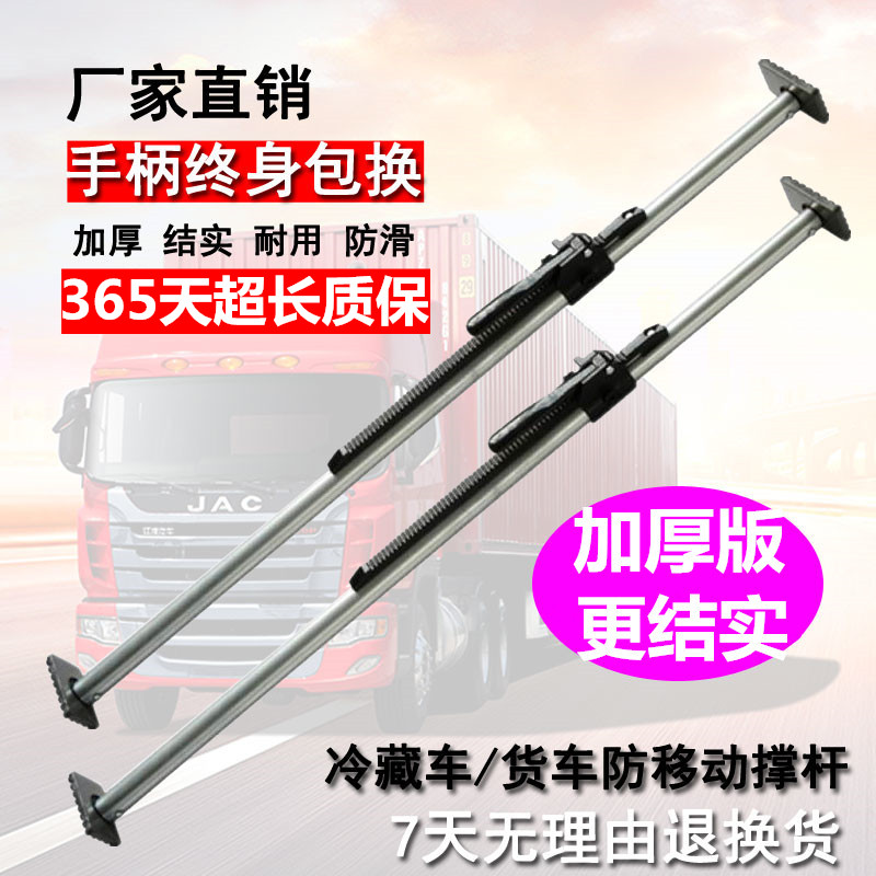 Van cargo support telescopic rod holder with container adjustment retractable support block refrigerated van cargo