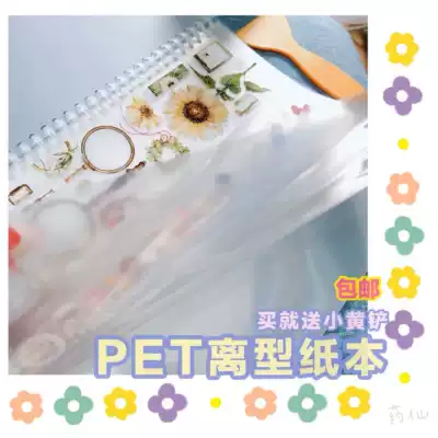 PET release paper transparent 50 inner pages send small yellow shovel single A4 tape storage collage