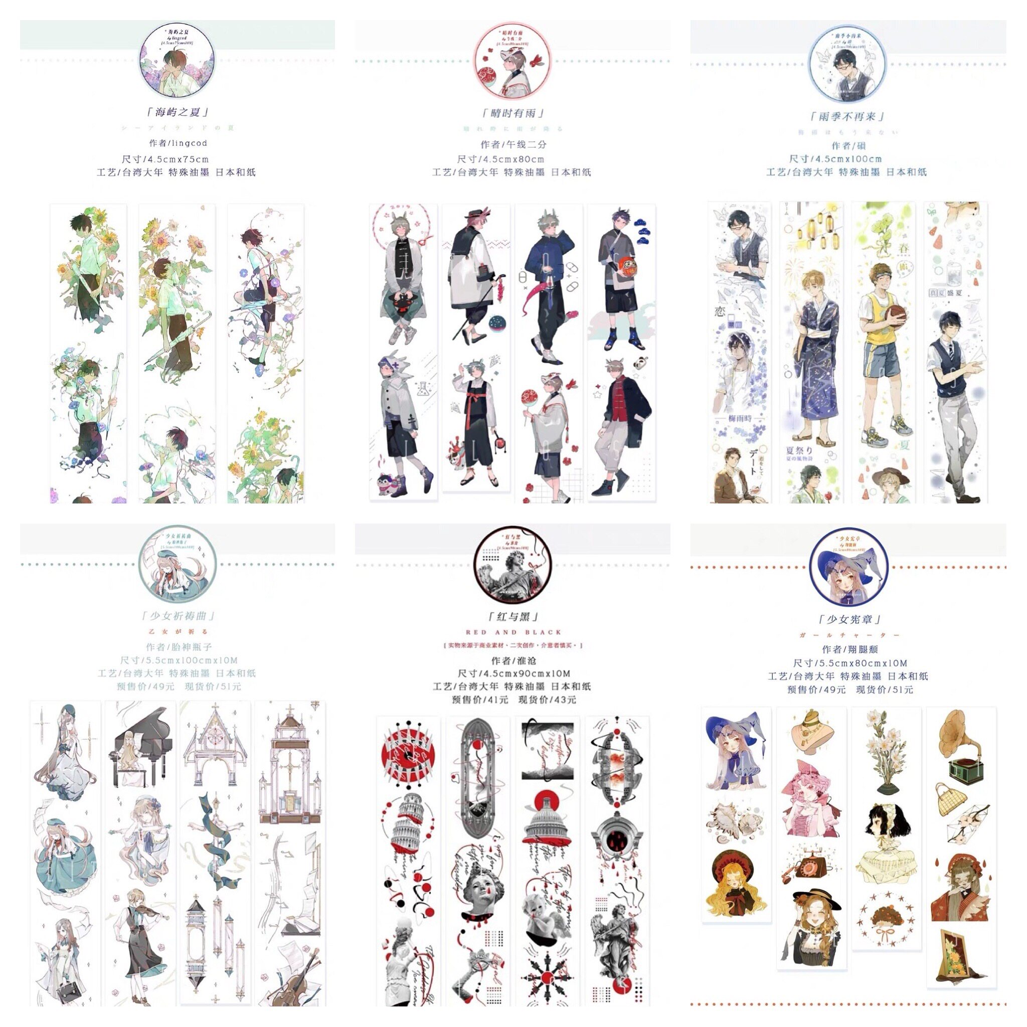 39)Yu Roll small forest rainy season no longer comes Girl charter red and black washi tape