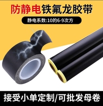 Anti-static black Teflon tape Teflon high temperature resistant thermal insulation electrical tape 0 18 thick