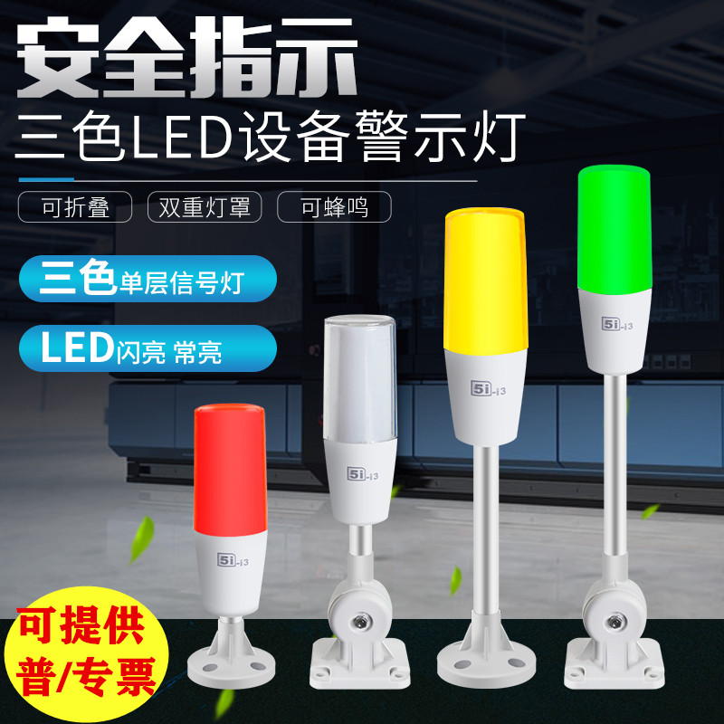 5I-I3 Single-layer LED tri-color light 24V folding signal indicator Bed light Warning light (red, yellow and green)