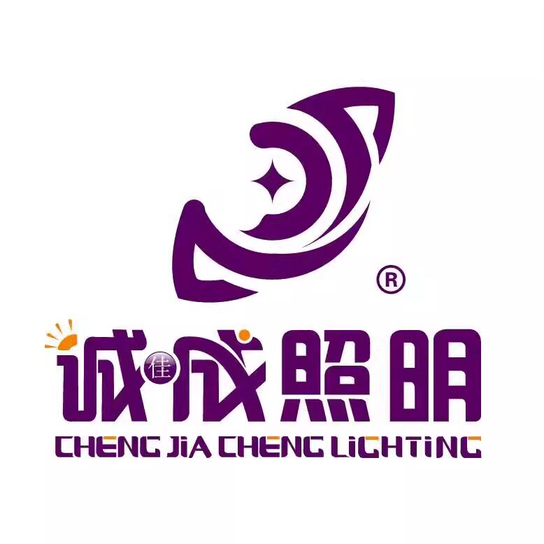 诚佳成照明品牌店