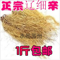 Traditional Chinese Medicinal Materials Northeast Excellent Asarum Liao Asarum 500g