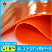 Three-side sealing food packaging bag heat-sealing bag making machine special high-level high-hardness compressive 5mm thick red silicone plate