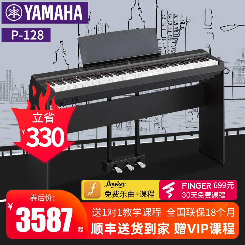 Mountain leaf electronic organ P128 Adult introductory beginners Home 88 Key HAMMER Digital electric steel p115 living-grade version