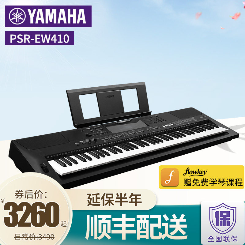 Yamaha Electronic Keyboard PSR-EW410 Adult 61 Keys Children's Stage Band Plays 76 Keys
