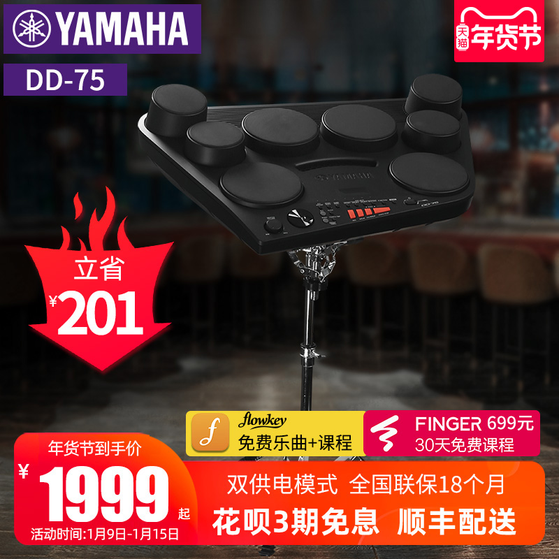 Yamaha electronic drum DD-75 portable professional jazz drum kit DD65 digital percussion board practice electric drum